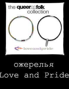 Ожерелья из The Queer as Folk Collection by Love and Pride